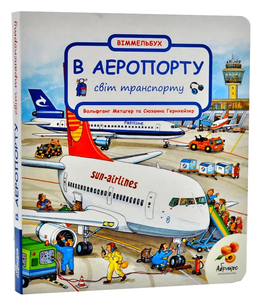 Світ транспорту. В аеропорту. Віммельбух, фото 1