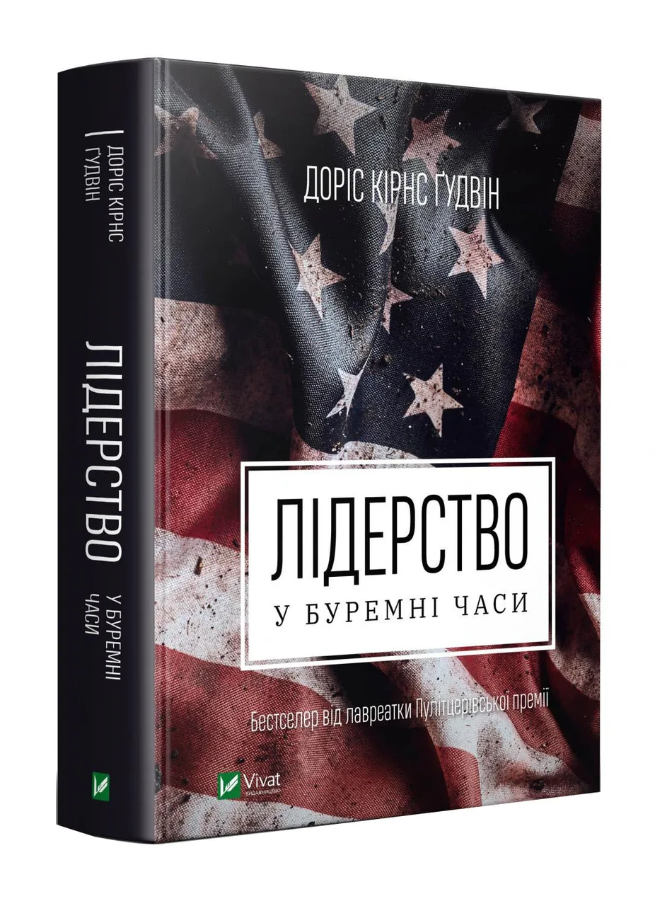 Лідерство в буремні часи, фото 1