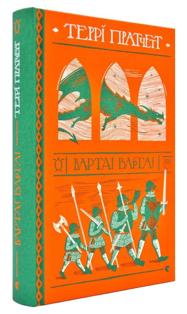 Варта! Варта!