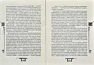 Дарителі. Серце бурі. Книга 5, фото 4