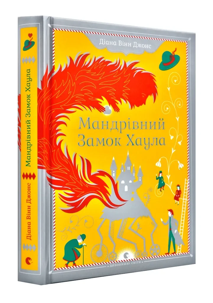 Мандрівний замок Хаула