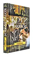 Коти-вояки. Цикл 2. Нове пророцтво (комплект із 6 книг + котомагніти), фото 10