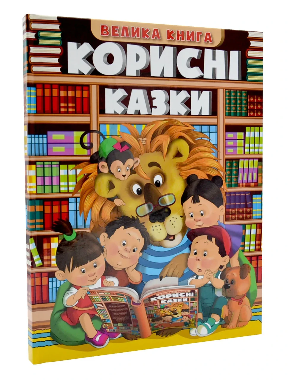 Велика книга. Корисні казки, фото 1