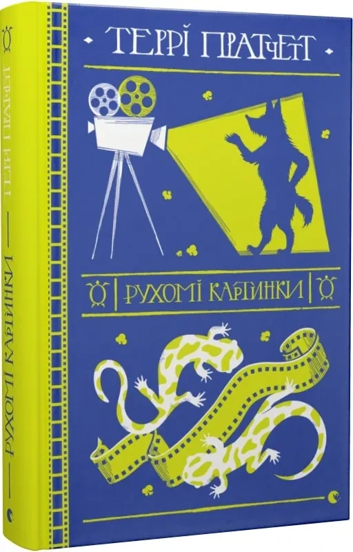 Рухомі картинки