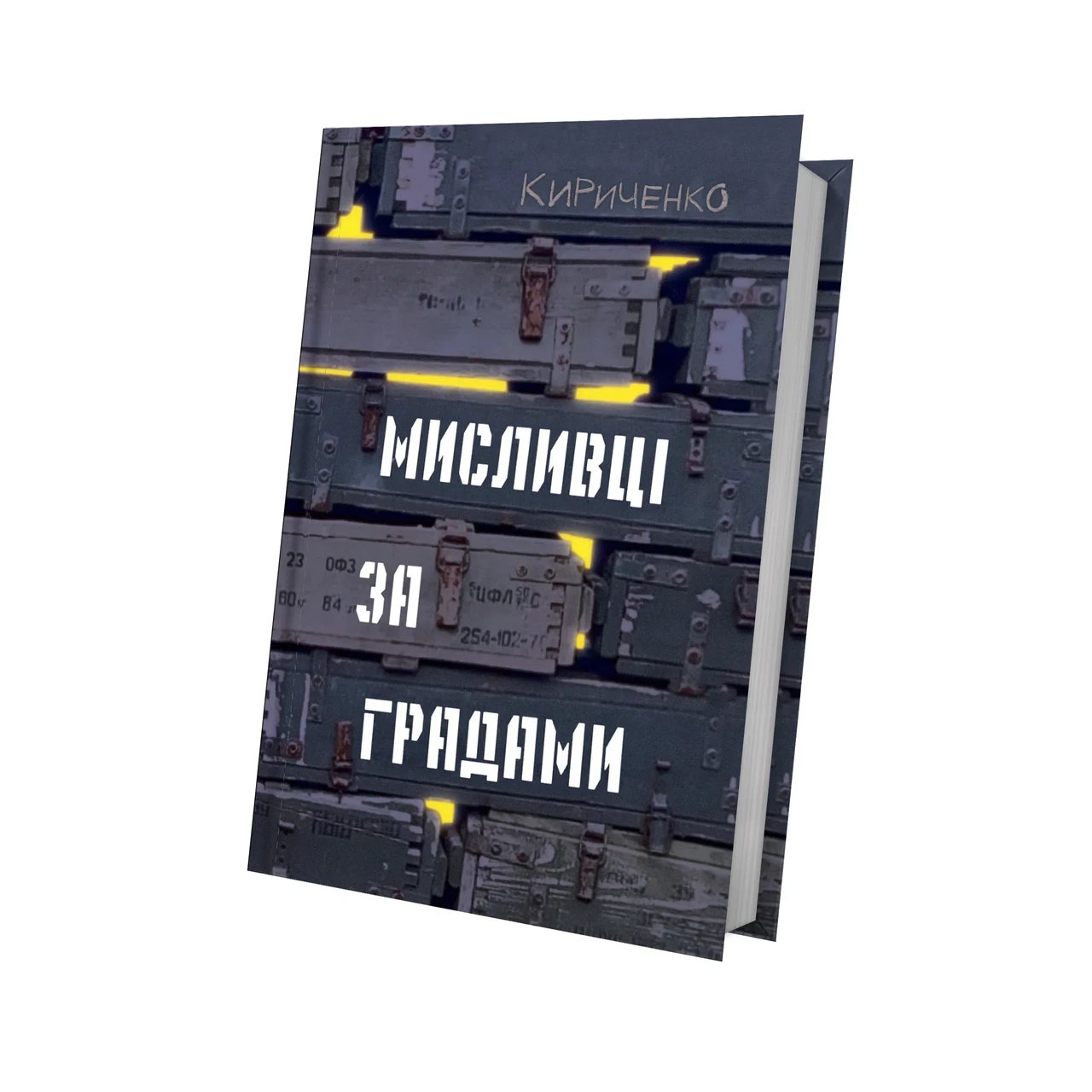 Мисливці за градами