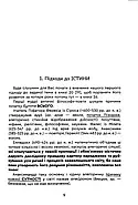 Істина - ідея України!, фото 3