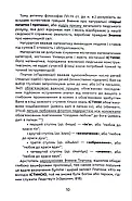 Істина - ідея України!, фото 4