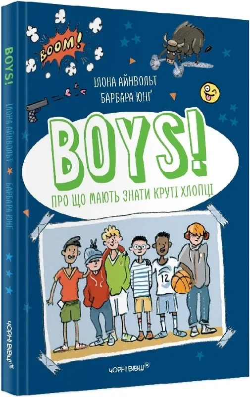 BOYS! Про що мають знати круті хлопці, фото 1