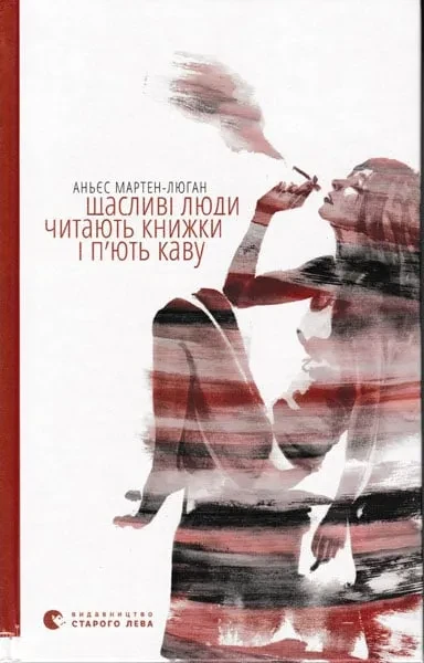 Щасливі люди читають книжки і п’ють каву