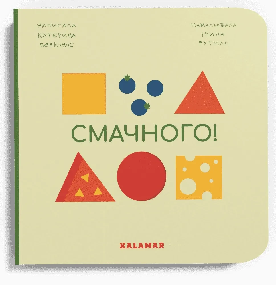 Смачного!, фото 1