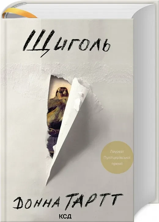 Щиголь