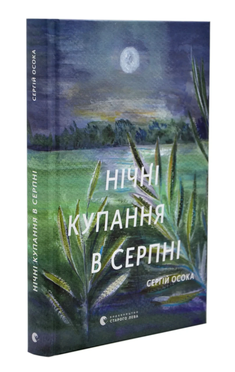 Нічні купання в серпні