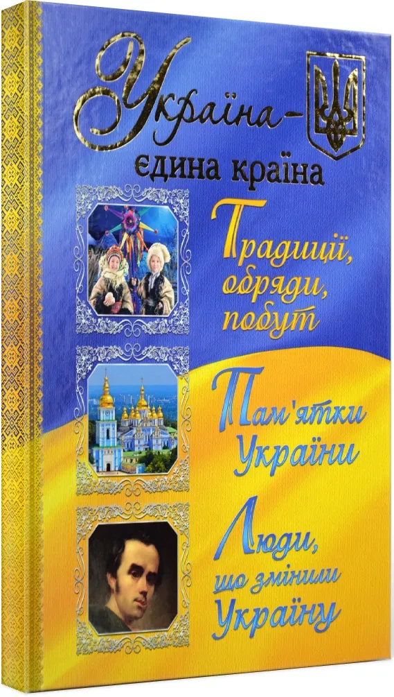 Україна - єдина країна