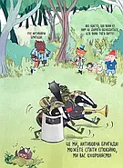 Вовк в трусах. Том 1, фото 9