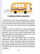 Ну придумай щось, Марку! Дітям про дітей, фото 4