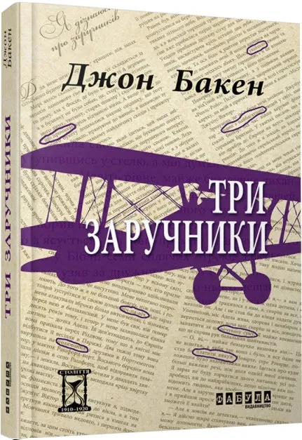 Три заручники