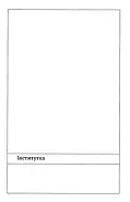 Інститука. Оповідання, фото 8