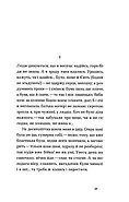 Інститука. Оповідання, фото 9