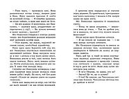Крихітка Єстедей і буря в чайній чашці. Книга 1, фото 3