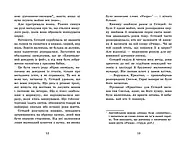 Крихітка Єстедей і буря в чайній чашці. Книга 1, фото 5