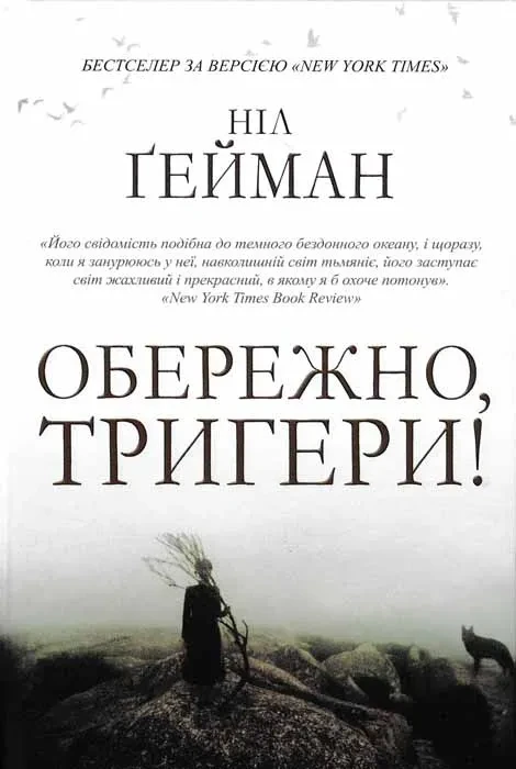 Обережно, тригери!