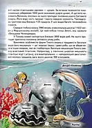 Енциклопедія для чомучок. Світ навколо тебе. Книга 2, фото 4