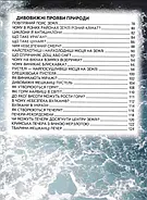 Енциклопедія для чомучок. Світ навколо тебе. Книга 2, фото 6