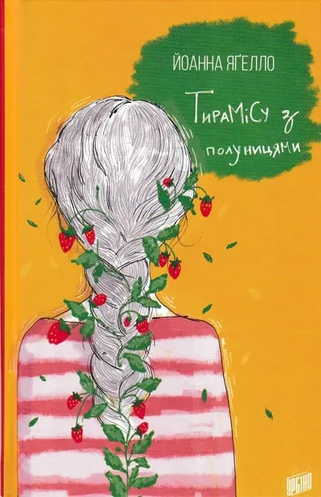 Тирамісу з полуницями