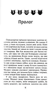 Коти-вояки. Здіймається буря. Пророцтва починаються. Книга 4, фото 2