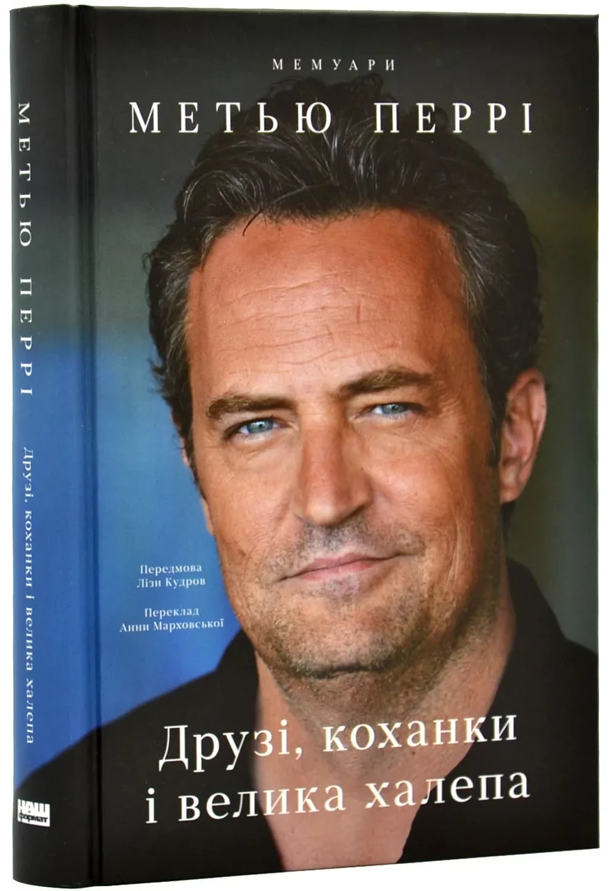 Друзі, коханки і велика халепа