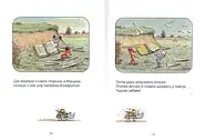 Мануель і Діді Друга велика книга маленьких мишачих пригод, фото 3