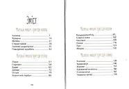 Мануель і Діді Друга велика книга маленьких мишачих пригод, фото 4