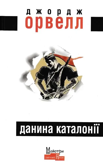Данина Каталонії