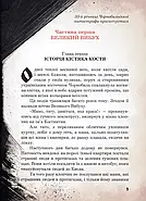 Кістяк з Чорнобиля, фото 4