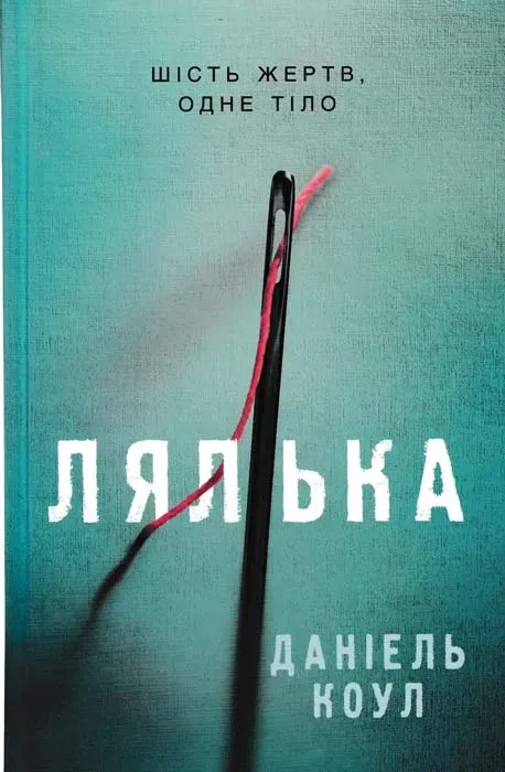 Лялька