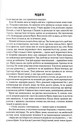 Протистояння. Том 2, фото 3