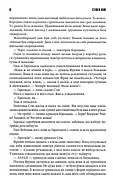 Протистояння. Том 2, фото 4
