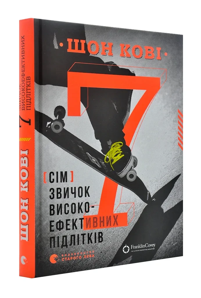 7 звичок високоефективних підлітків, фото 1