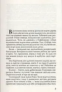 Записки Кирпатого Мефiстофеля Винниченко В., фото 3