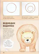 Малюємо тварин, фото 7