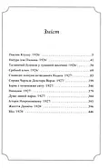 Говард Філіпс Лавкрафт. Повне зібрання прозових творів. Том 2, фото 5