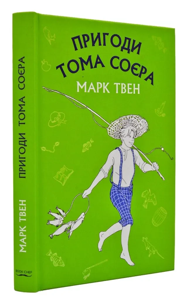 Пригоди Тома Соєра (BOOK CHEF)
