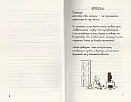 Щоденник слабака. Канікули псу під хвіст. Книга 4, фото 3