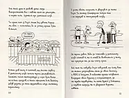 Щоденник слабака. Канікули псу під хвіст. Книга 4, фото 5