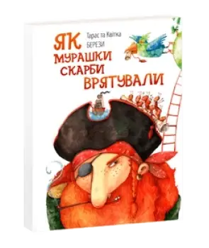 On how ants saved the treasures. Як мурашки скарби врятували (білінглва)