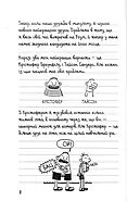 Бридка правда. Щоденник слабака. Книга 5, фото 4