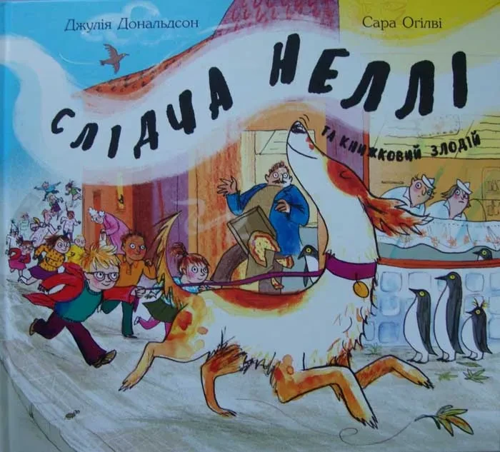 Слідча Неллі та книжковий злодій, фото 1