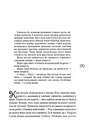 Знає тільки Мару, фото 3