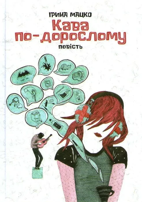 Кава по-дорослому