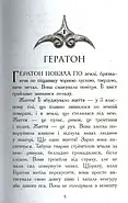 Звіродухи. Вогонь і лід. Книга 4, фото 2